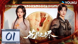 苍月无烬 kép