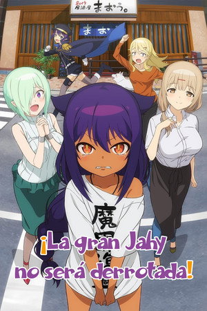 ジャヒー様はくじけない！ poszter