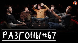 Разгоны 4. évad Ep.4 4. epizód