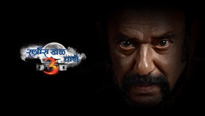 रात्रीस खेळ चाले kép