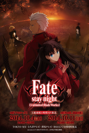 Fate/stay night [Unlimited Blade Works] Speciális epizódok (2014-10-05) poszter