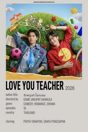 รักครูเท่าโลกเลย poszter