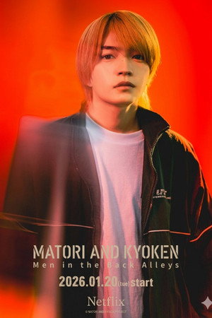 マトリと狂犬 poszter