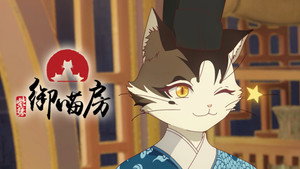 紫禁·御喵房 1. évad Ep.3 3. epizód