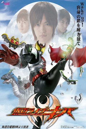 仮面ライダーキバ 1. évad (2008-01-27) poszter