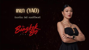บางกอกบอย kép