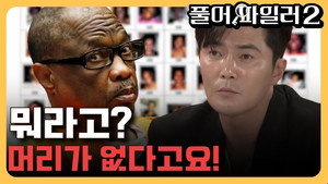 크라임 퀴즈쇼-풀어파일러 2. évad Ep.4 4. epizód