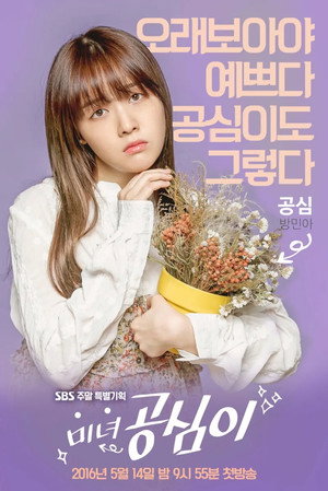 Beautiful Gong Shim poszter
