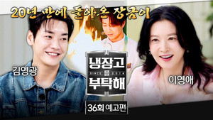 냉장고를 부탁해 2. évad Ep.37 37. epizód