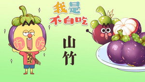 我是不白吃 1. évad Ep.343 343. epizód