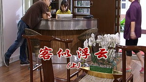 外来媳妇本地郎 6. évad Ep.2262 2262. epizód