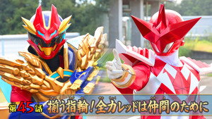 ナンバーワン戦隊ゴジュウジャー 1. évad Ep.45 45. epizód
