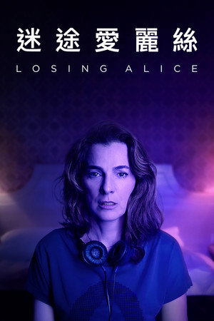 Alice elvesztése poszter