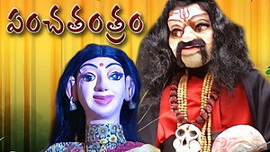 పంచతంత్రం 1. évad Ep.1 1. epizód