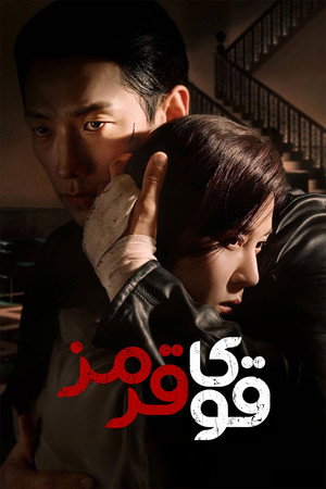 화인가 스캔들 poszter