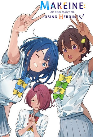 負けヒロインが多すぎる！ poszter
