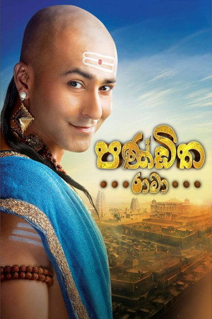 Tenali Rama poszter
