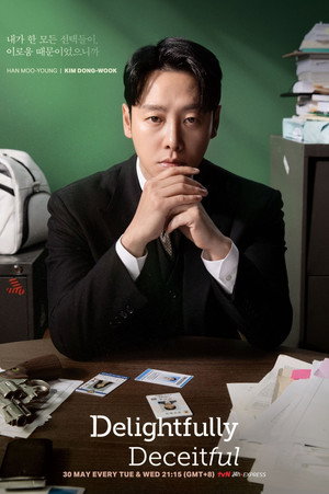 이로운 사기 poszter
