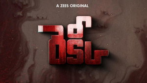 రెక్కీ kép