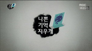 무한도전 3. évad Ep.469 469. epizód
