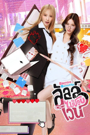 ลัลล์ไม่ชอบไวน์ poszter