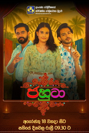 ජහුටා 1. évad (2025-08-18) poszter