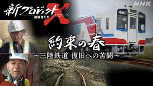 新プロジェクトX〜挑戦者たち〜 1. évad Ep.3 3. epizód