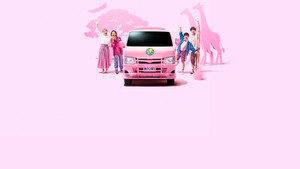 あいのり: African Journey kép