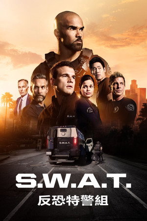 S.W.A.T. - Különleges egység poszter