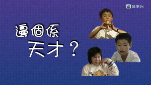 新聞掏寶 1. évad Ep.283 283. epizód
