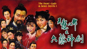 天龍八部 kép