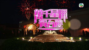 萬千星輝賀台慶 1. évad Ep.43 43. epizód