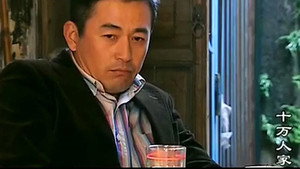 十万人家 kép