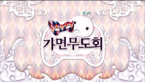 무한도전 3. évad Ep.436 436. epizód