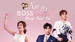 奈何BOSS要娶我 kép