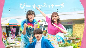 ぴーすおぶけーき kép