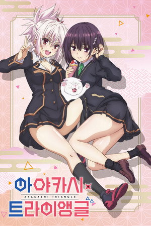 Ayakashi Triangle poszter