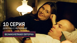 Вeликолепная пятёрка 7. évad Ep.10 10. epizód