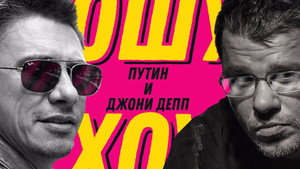 Ошуительное Хоу 1. évad Ep.10 10. epizód
