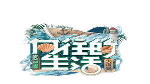 向往的生活 kép