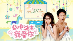 命中注定我愛你 kép