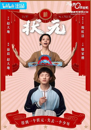 大世界扭蛋机 poszter