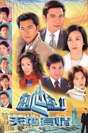 創世紀2：天地有情 1. évad (2000-03-13) poszter