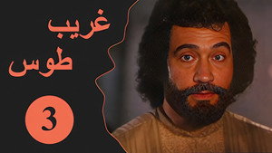 Velayate Eshgh 1. évad Ep.3 3. epizód