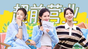 我们的美好生活 Speciális epizódok Ep.2 2. epizód