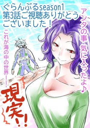 ぐらんぶる poszter