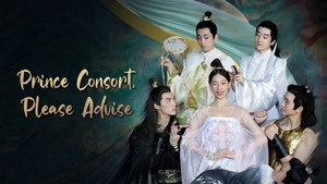 驸马大人请指教 kép