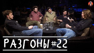 Разгоны 2. évad Ep.10 10. epizód