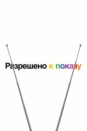 Visible: Out on Television poszter