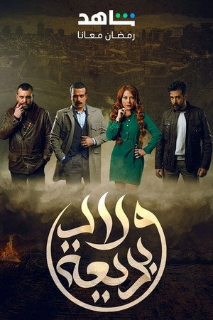 ولاد بديعة poszter